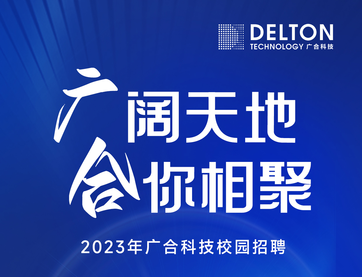 开云电子体育-开云(中国)官方
科技2023年春季校园招聘正式启动