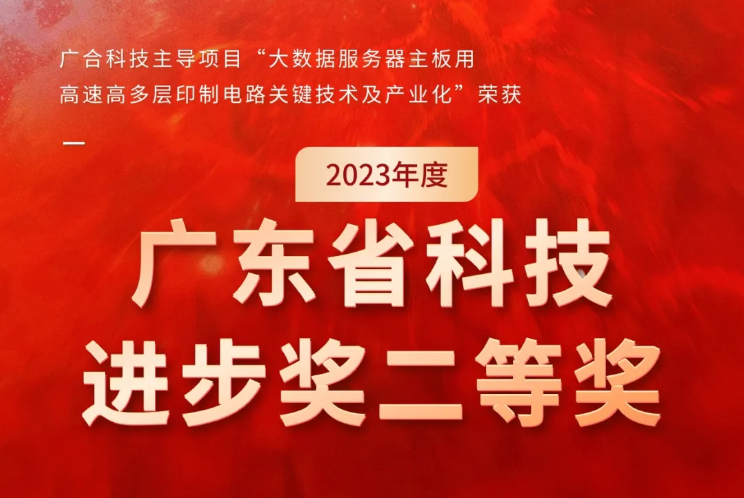 开云电子体育-开云(中国)官方
科技荣获2023年度“广东省科技进步奖”