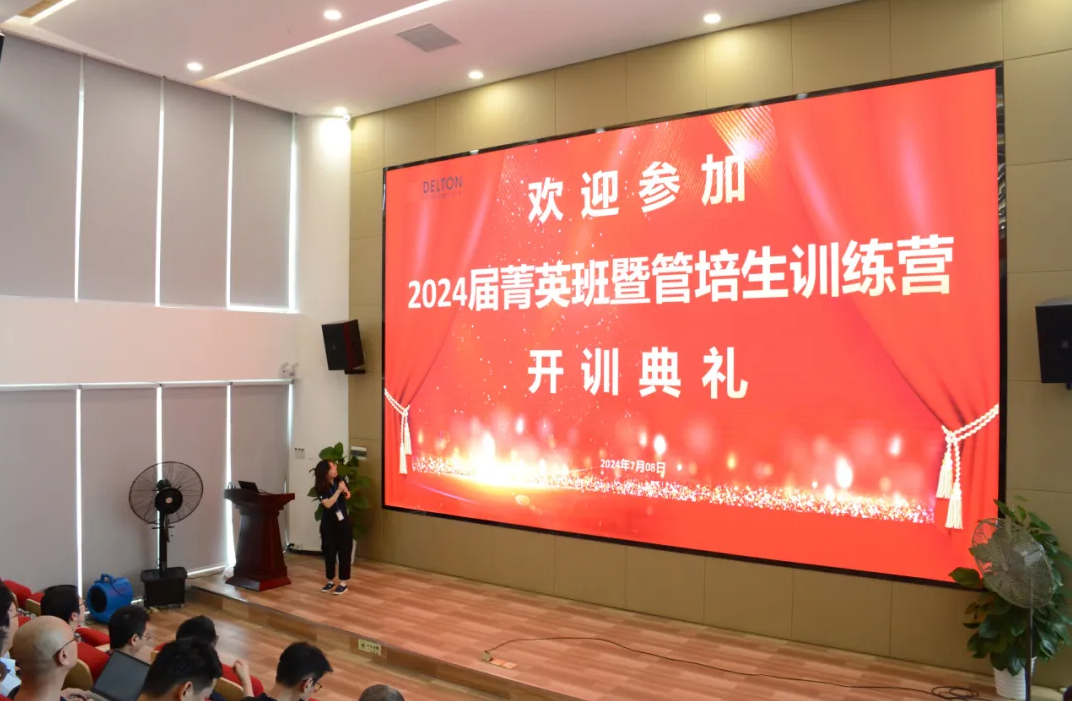 开云电子体育-开云(中国)官方
科技2024届菁英班暨管培生训练营精彩开营
