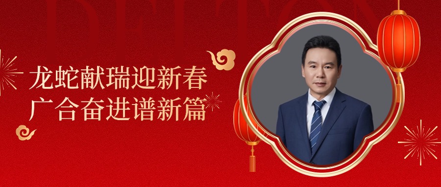 开云电子体育-开云(中国)官方
科技董事长肖红星先生新春致辞