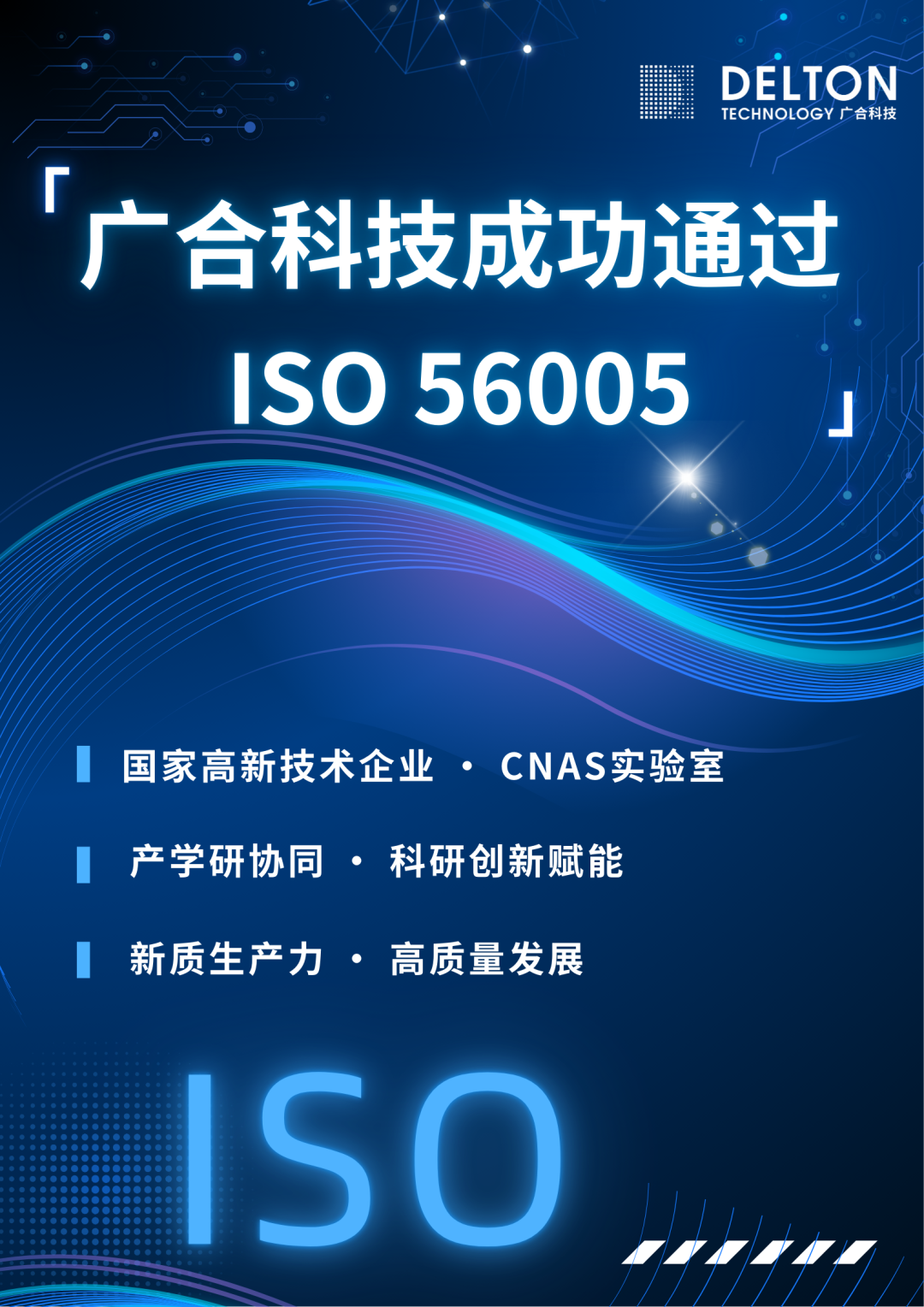 开云电子体育-开云(中国)官方
科技成功通过ISO 56005创新管理知识产权国际标...