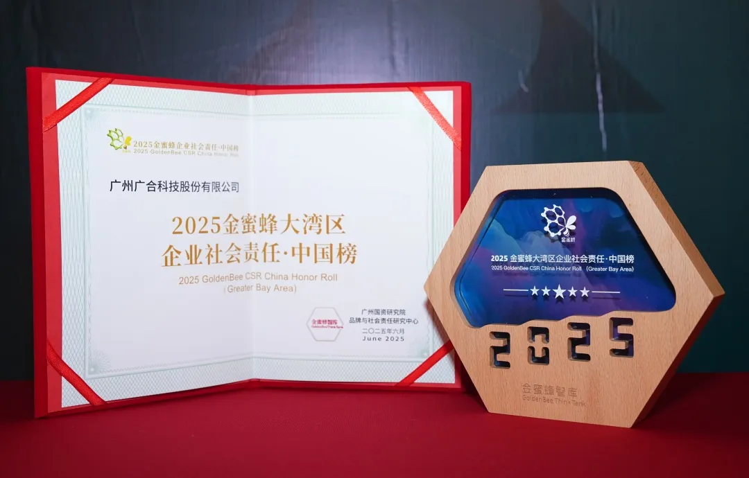 开云电子体育-开云(中国)官方
科技登榜“2025金蜜蜂大湾区企业社会责任·中国...