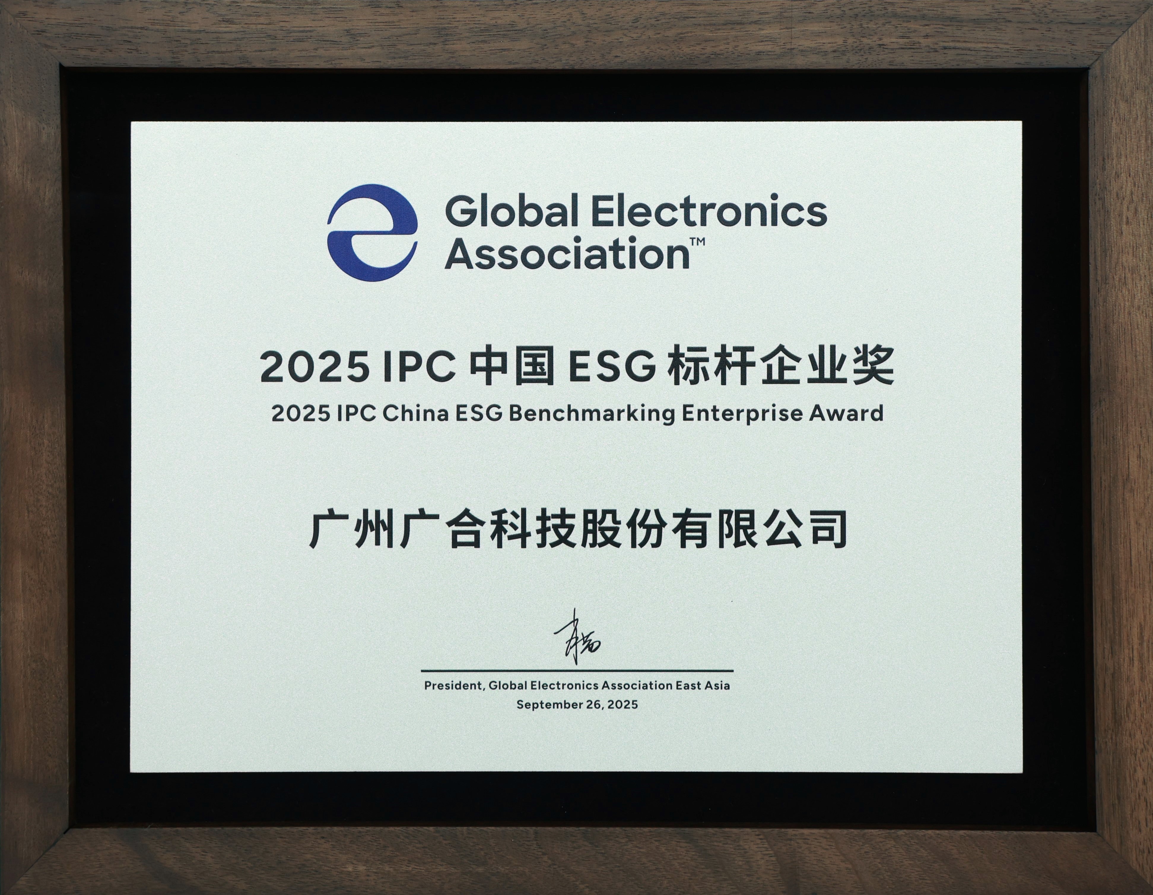 开云电子体育-开云(中国)官方
科技荣获“2025 IPC 中国 ESG 标杆企业奖”