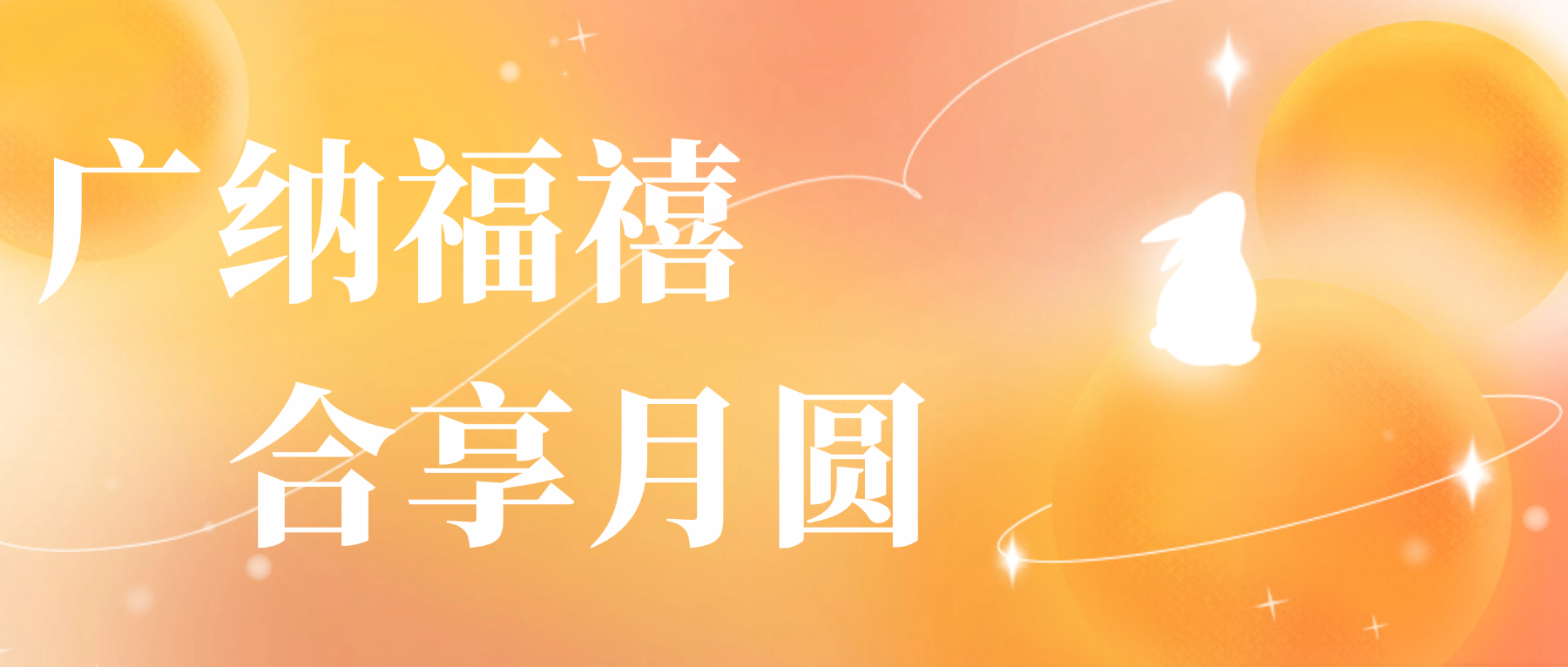 送您开云电子体育-开云(中国)官方
心意，祝您月圆人安
