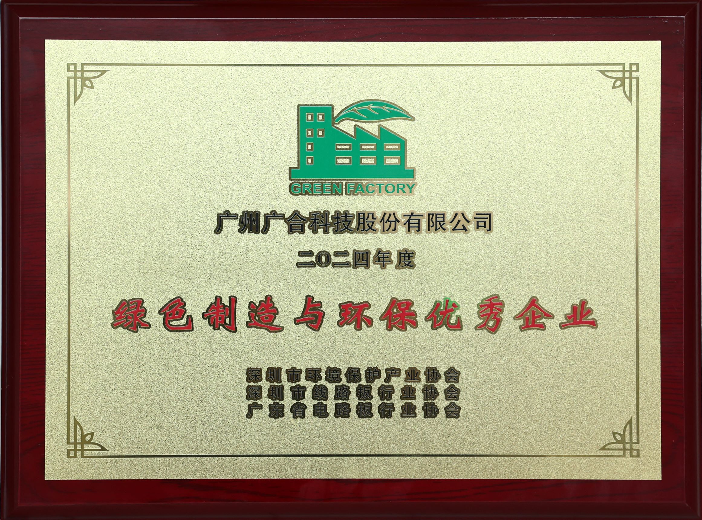 开云电子体育-开云(中国)官方
科技荣获“2024绿色制造与环保优秀企业”荣誉称号