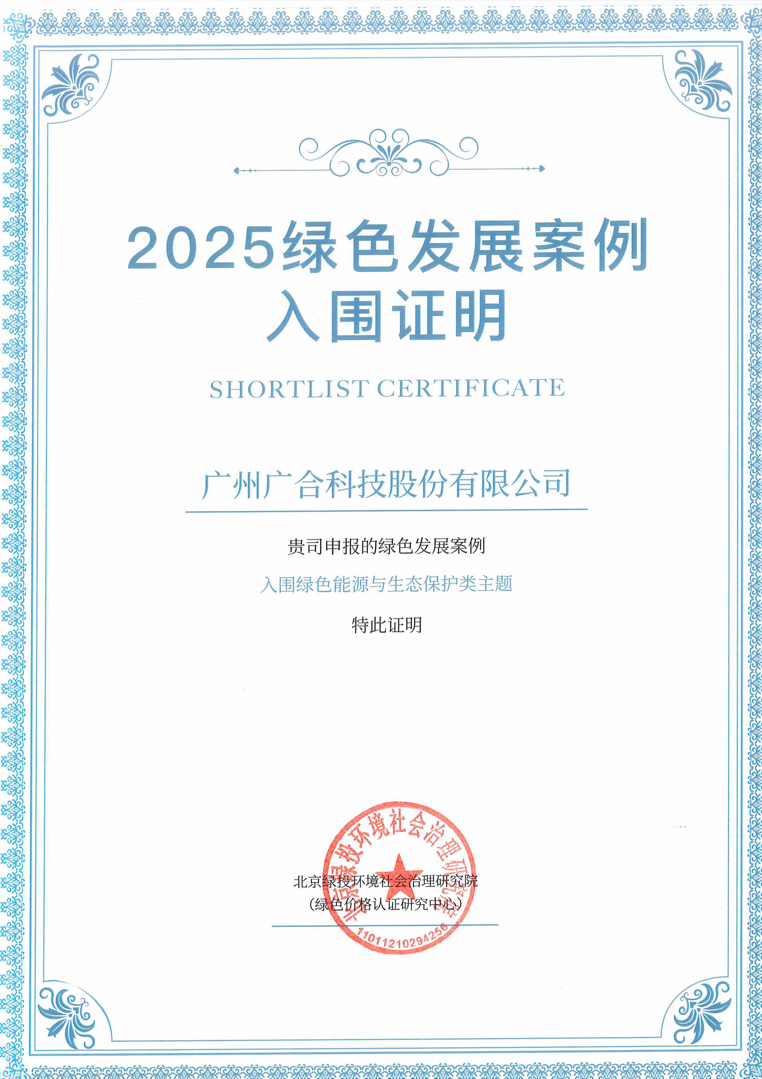 开云电子体育-开云(中国)官方
科技成功入围“2025绿色发展案例”