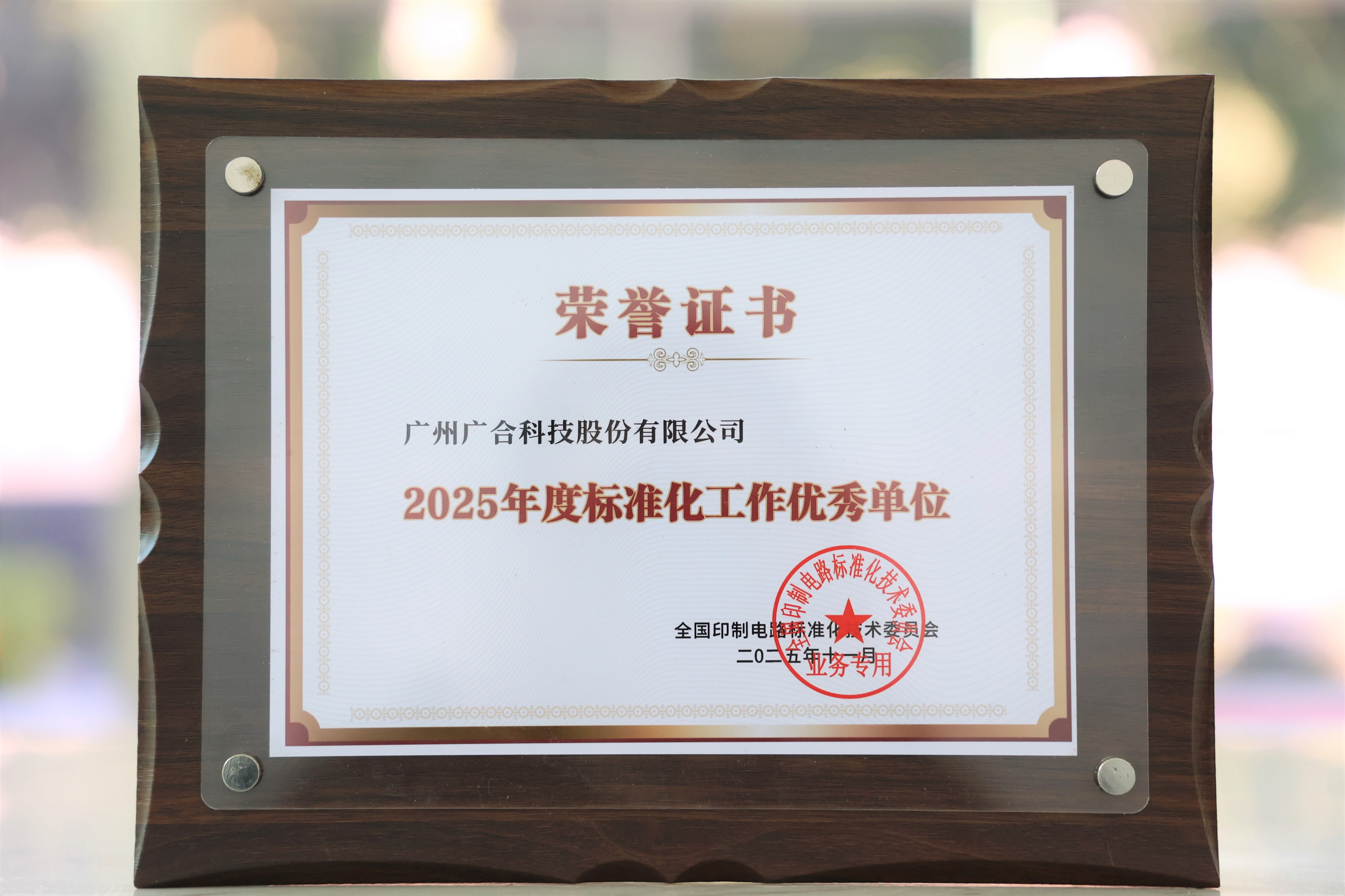 开云电子体育-开云(中国)官方
科技获“2025年度标准化工作优秀单位”