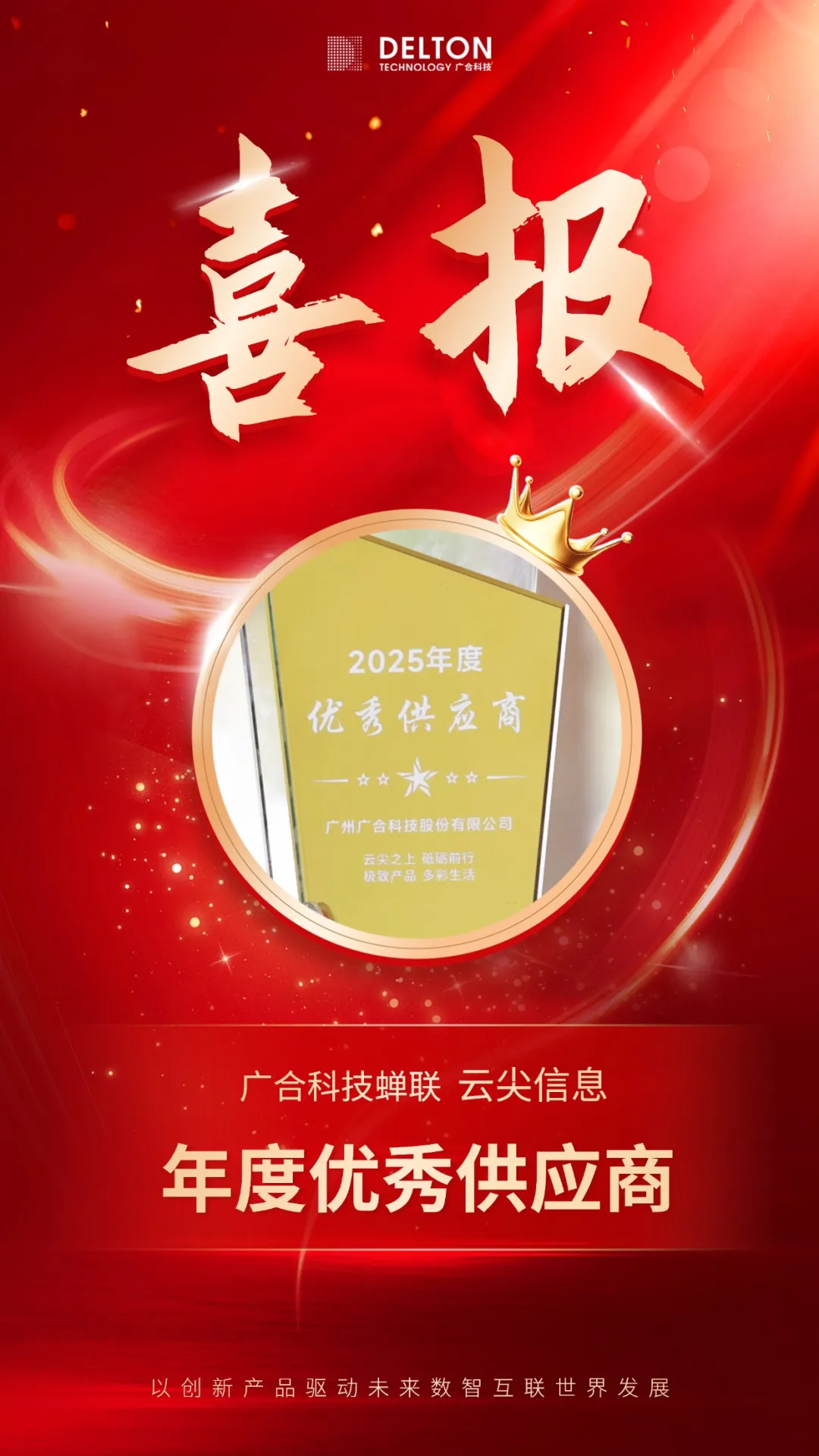 开云电子体育-开云(中国)官方
科技蝉联云尖信息“年度优秀供应商”殊荣