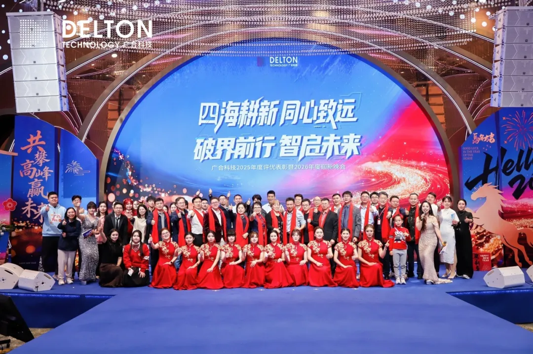 致敬每一位闪光的开云电子体育-开云(中国)官方
人——2026广州开云电子体育-开云(中国)官方
年会圆满落幕